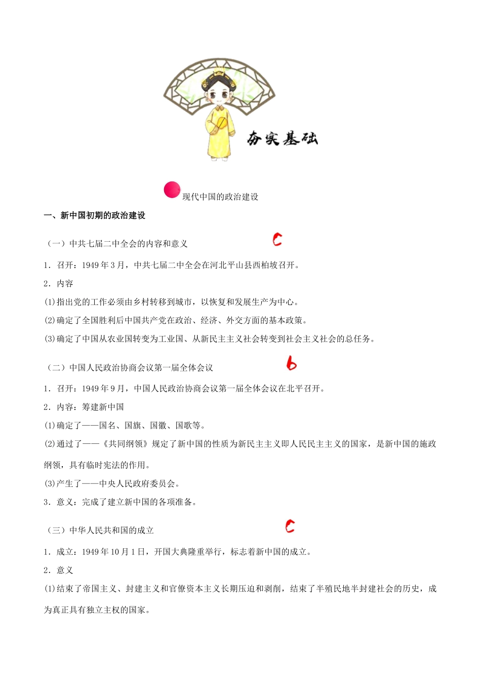 （浙江专用）备战高考历史 考点一遍过 考点04 现代中国的政治建设、祖国统一与对外关系（含解析）-人教版高三全册历史试题_第3页