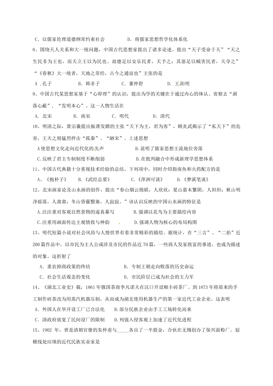 浙江省宁波市北仑区高一历史下学期期中试题-人教版高一全册历史试题_第2页