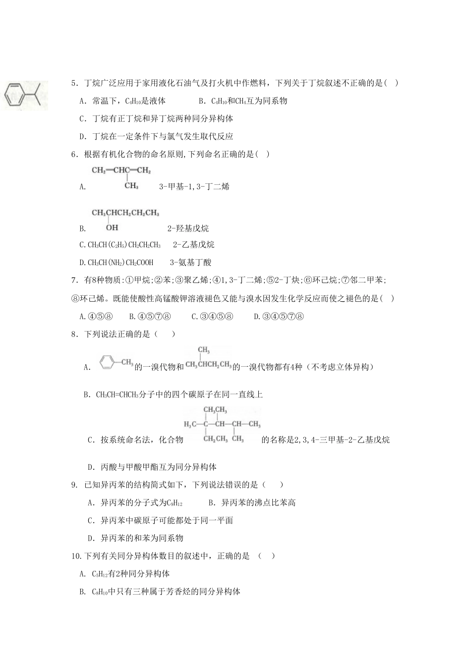 广西桂林市高三化学上学期第二次月考试题-人教版高三全册化学试题_第2页