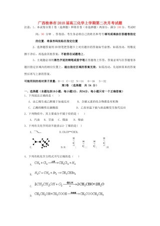 广西桂林市高三化学上学期第二次月考试题-人教版高三全册化学试题