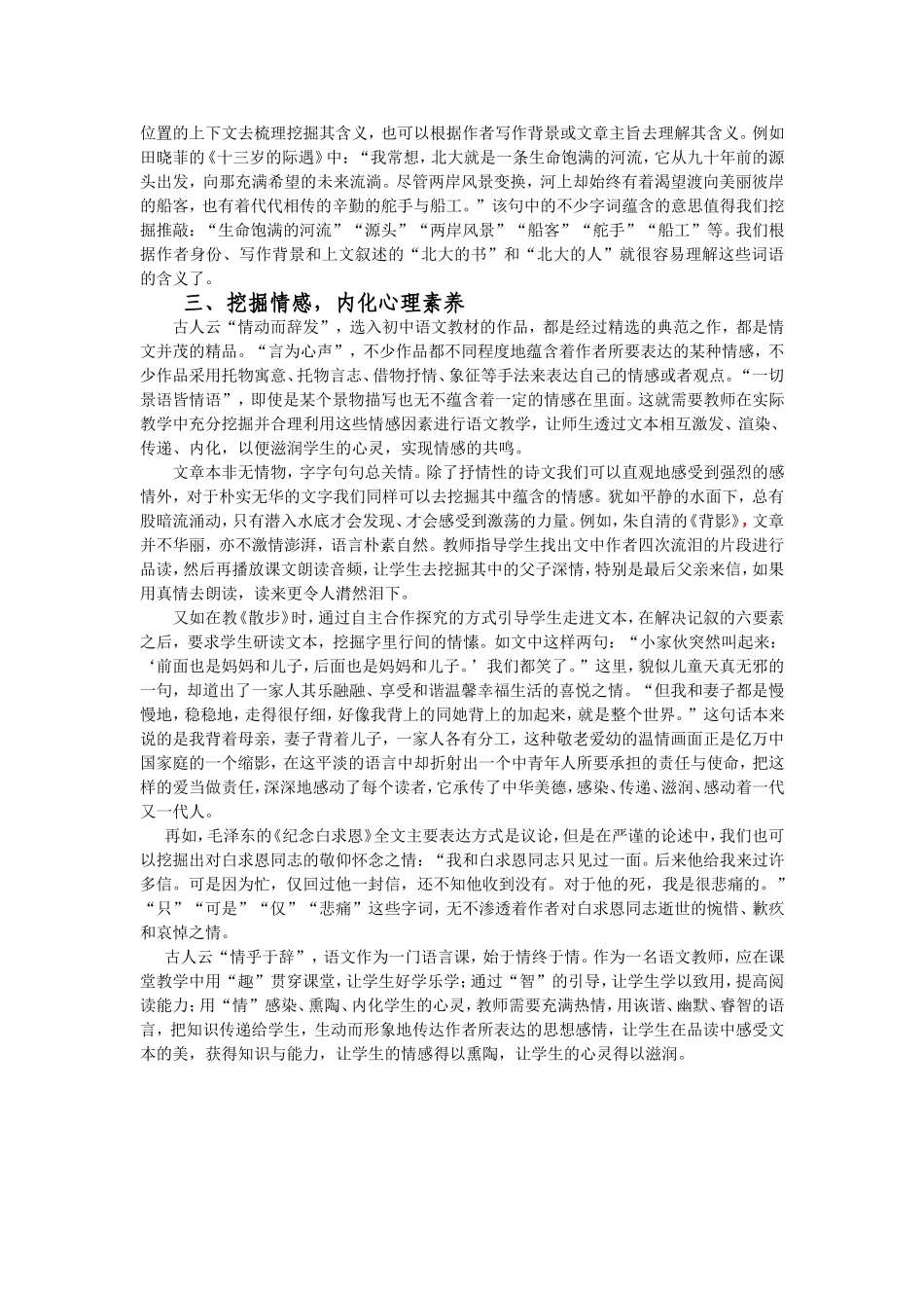 构建“趣、智、情”统一的语文课堂_第2页