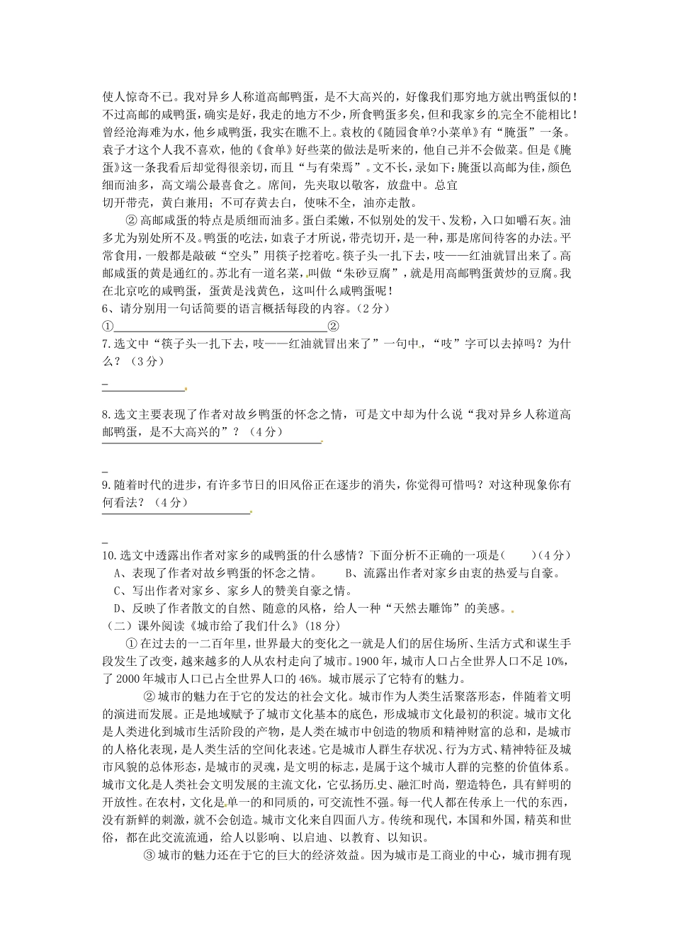 广东省龙门县龙城一中八年级语文下册《第四单元》检测题(无答案)-人教新课标版_第2页