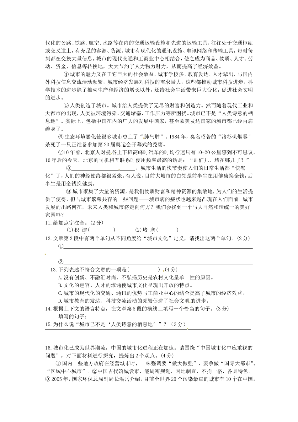 广东省龙门县龙城一中八年级语文下册《第四单元》检测题(无答案)-人教新课标版_第3页
