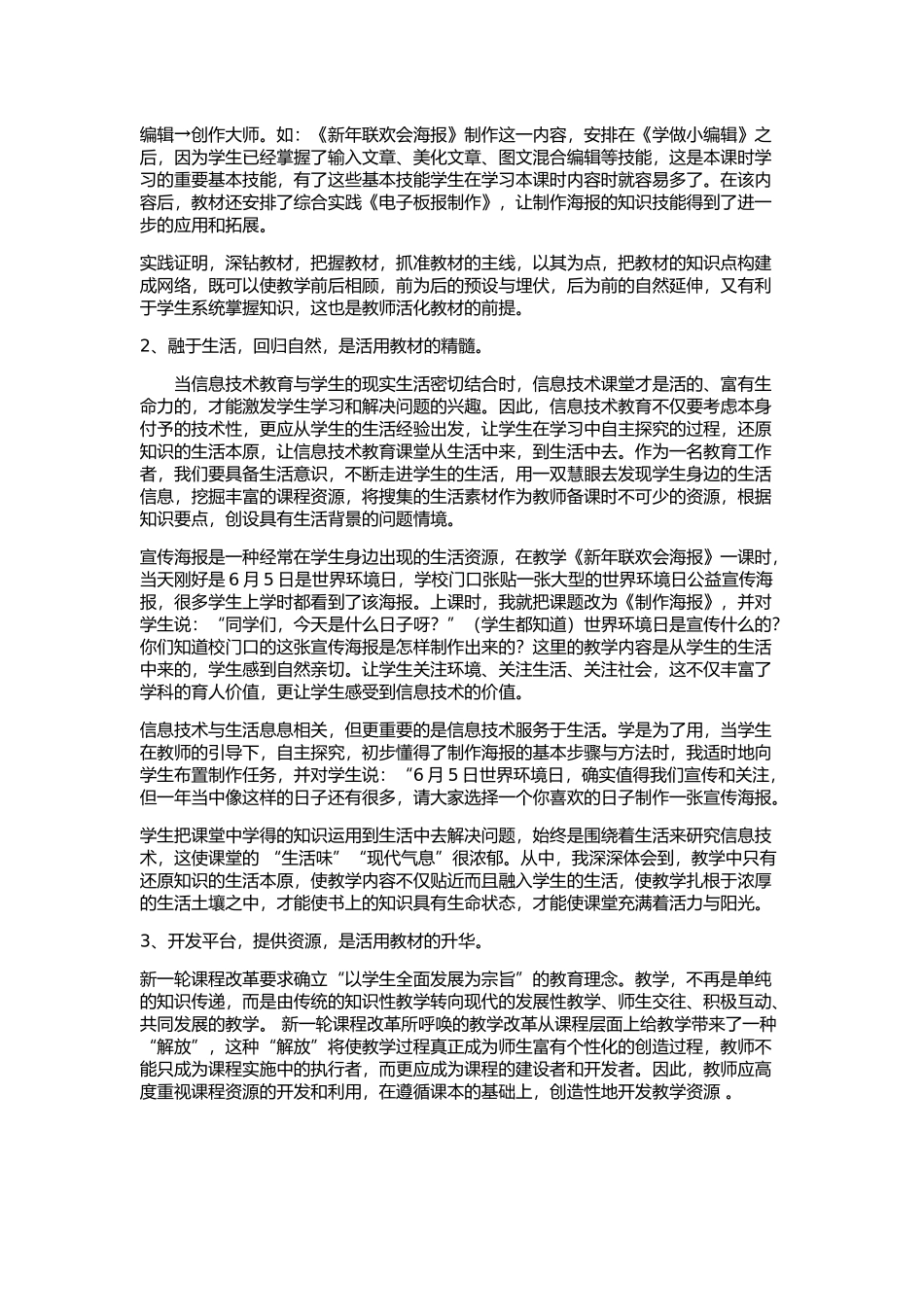 活用信息技术教材营造开放性课堂_第2页