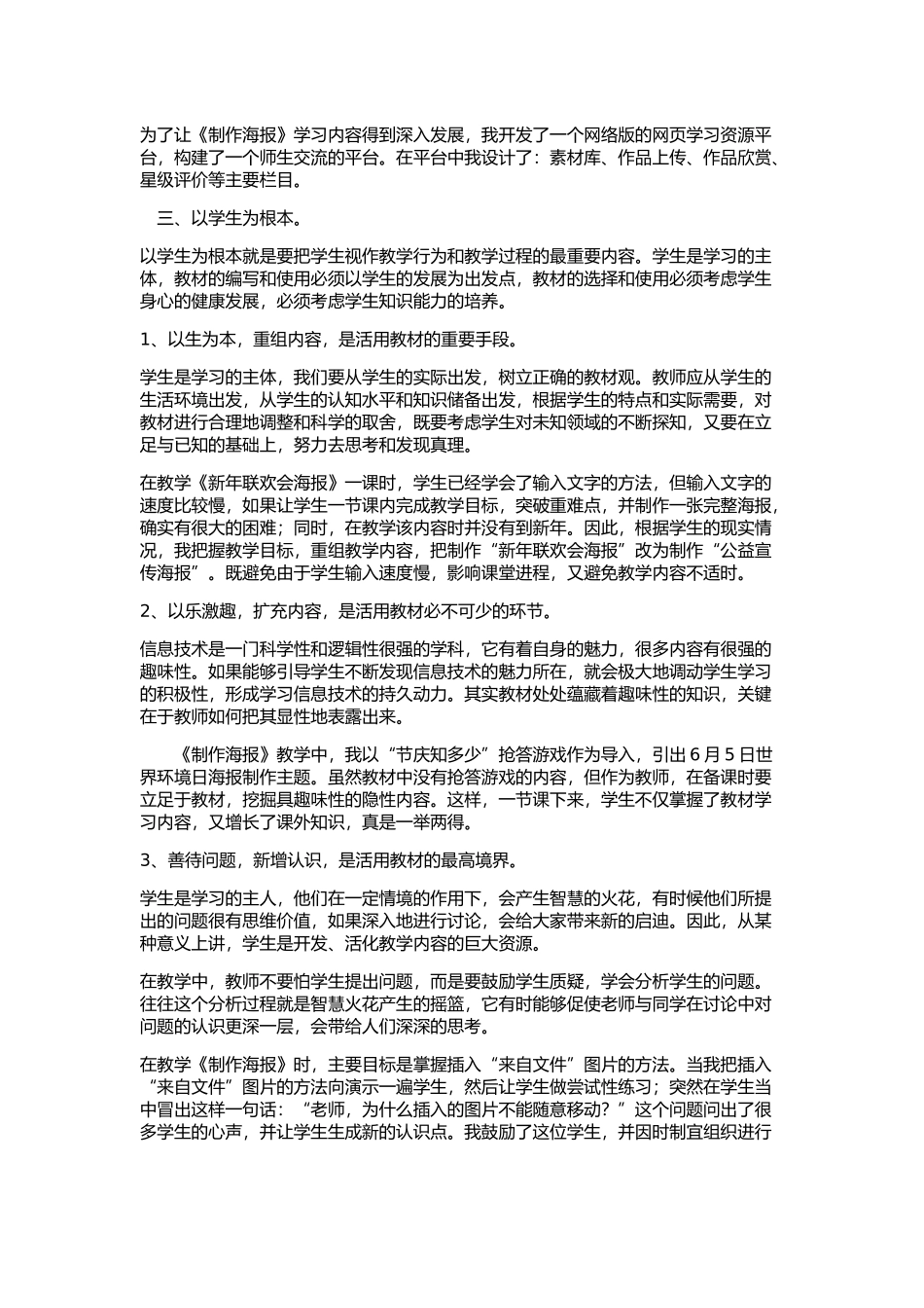 活用信息技术教材营造开放性课堂_第3页