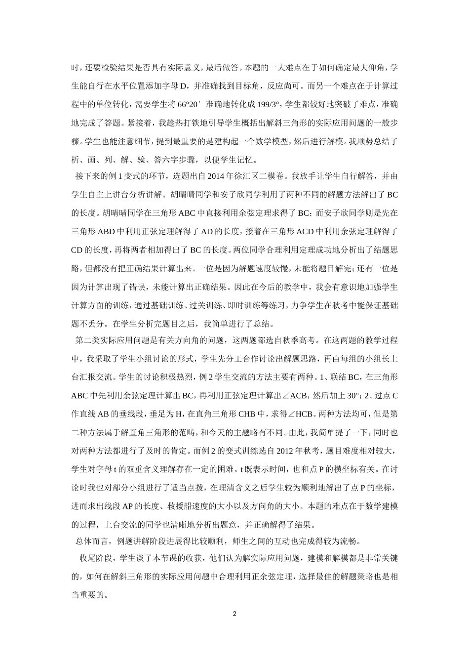 课题二测建筑物的高度_第2页