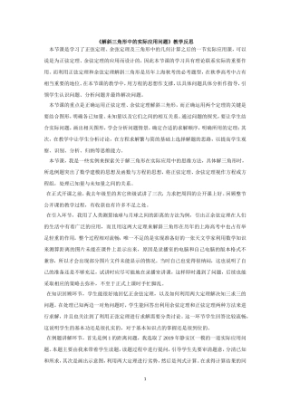 课题二测建筑物的高度