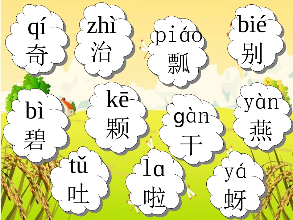 (部编)人教语文2011课标版一年级下册《棉花姑娘》-仓山区第六中心小学-吴鹭鹭_第3页