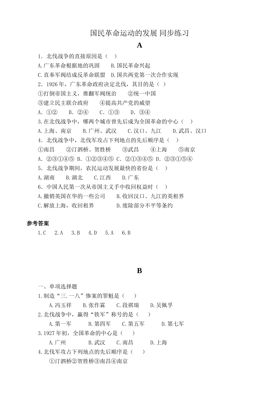 人教版高一历史上册国民革命运动的发展 同步练习_第1页