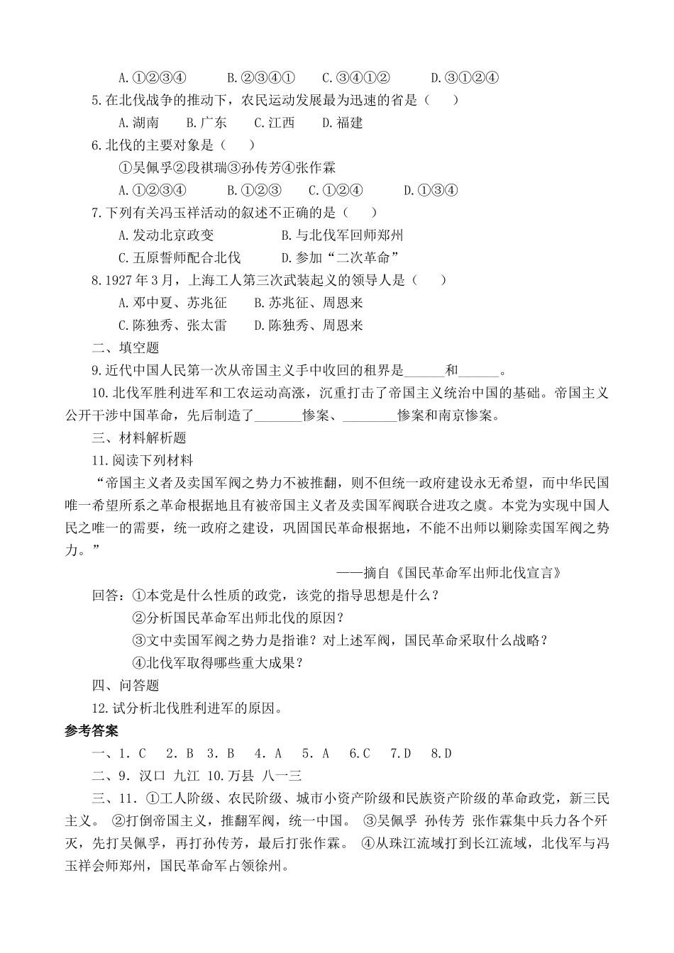 人教版高一历史上册国民革命运动的发展 同步练习_第2页