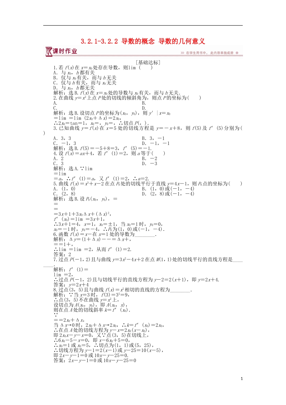 高中数学 第三章 变化率与导数 3.2.1-3.2.2 导数的概念 导数的几何意义作业1 北师大版选修1-1-北师大版高二选修1-1数学试题_第1页