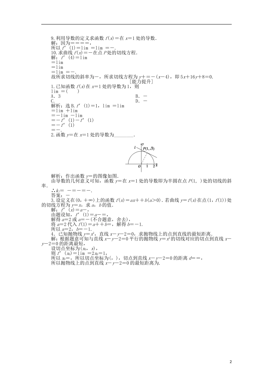 高中数学 第三章 变化率与导数 3.2.1-3.2.2 导数的概念 导数的几何意义作业1 北师大版选修1-1-北师大版高二选修1-1数学试题_第2页