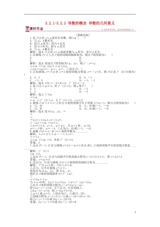 高中数学 第三章 变化率与导数 3.2.1-3.2.2 导数的概念 导数的几何意义作业1 北师大版选修1-1-北师大版高二选修1-1数学试题