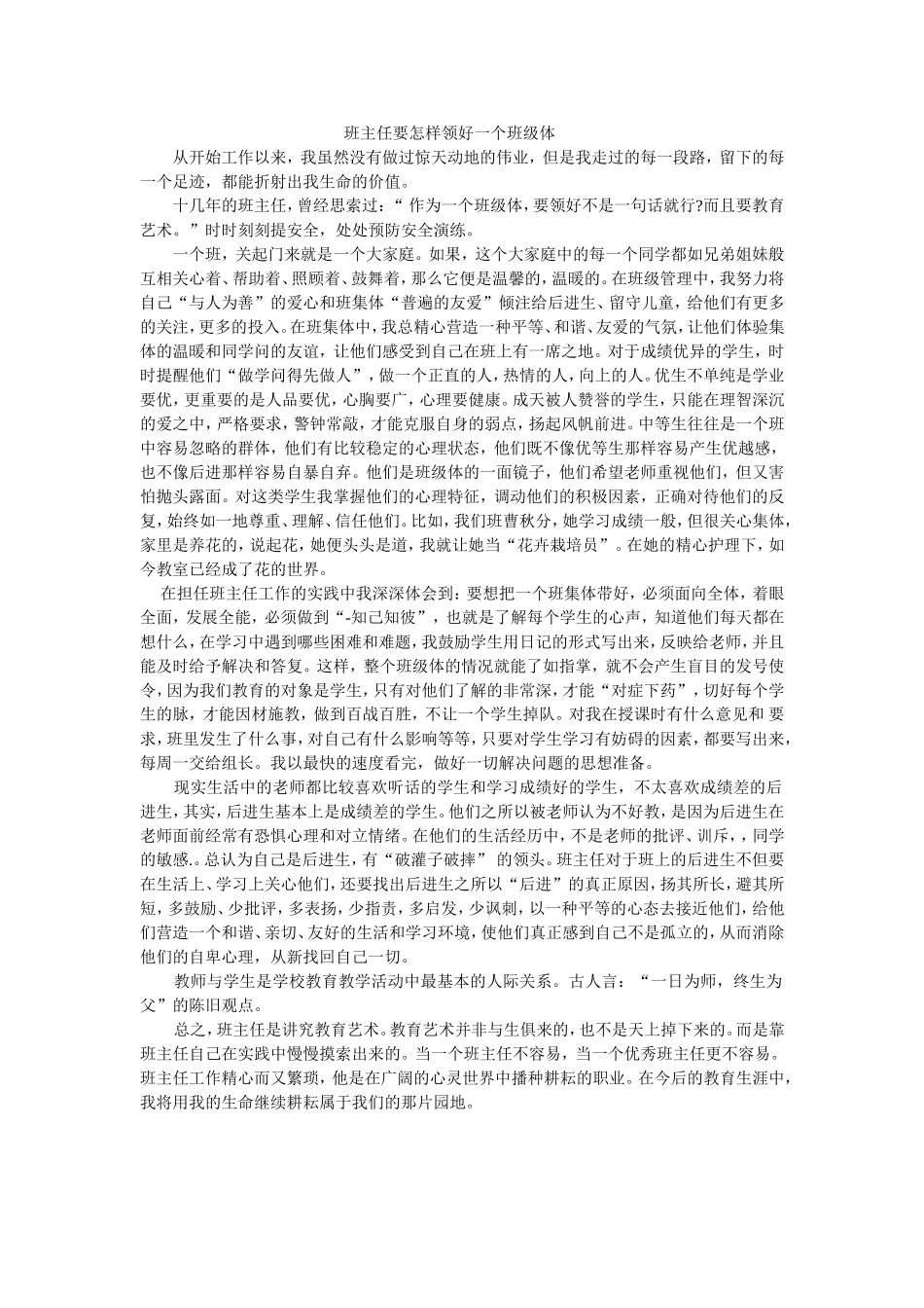 班主任要怎样领好_第1页