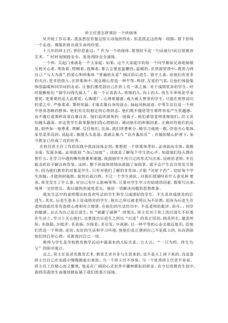 班主任要怎样领好