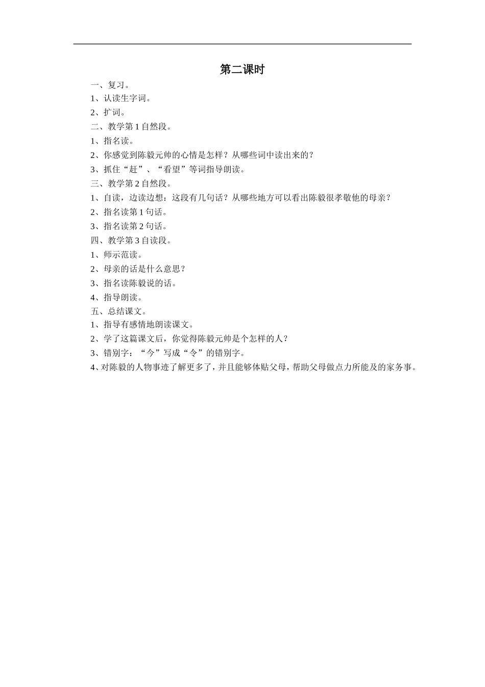 《陈毅探母》教学设计4_第2页