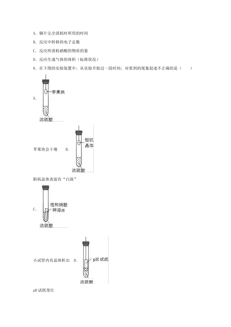 贵州省遵义市遵义县一中高一化学下学期第一次联考试卷（含解析）-人教版高一全册化学试题_第2页