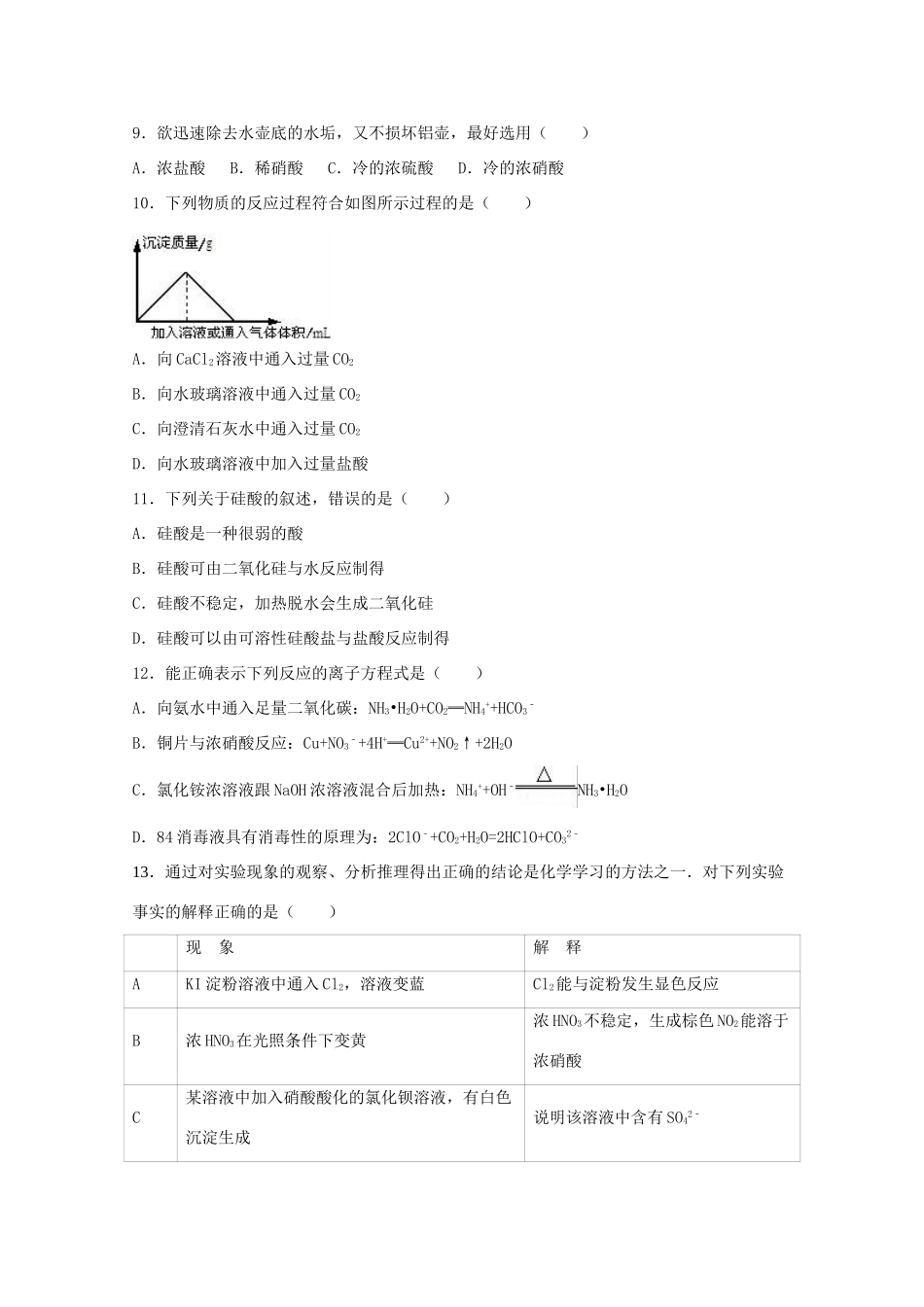 贵州省遵义市遵义县一中高一化学下学期第一次联考试卷（含解析）-人教版高一全册化学试题_第3页
