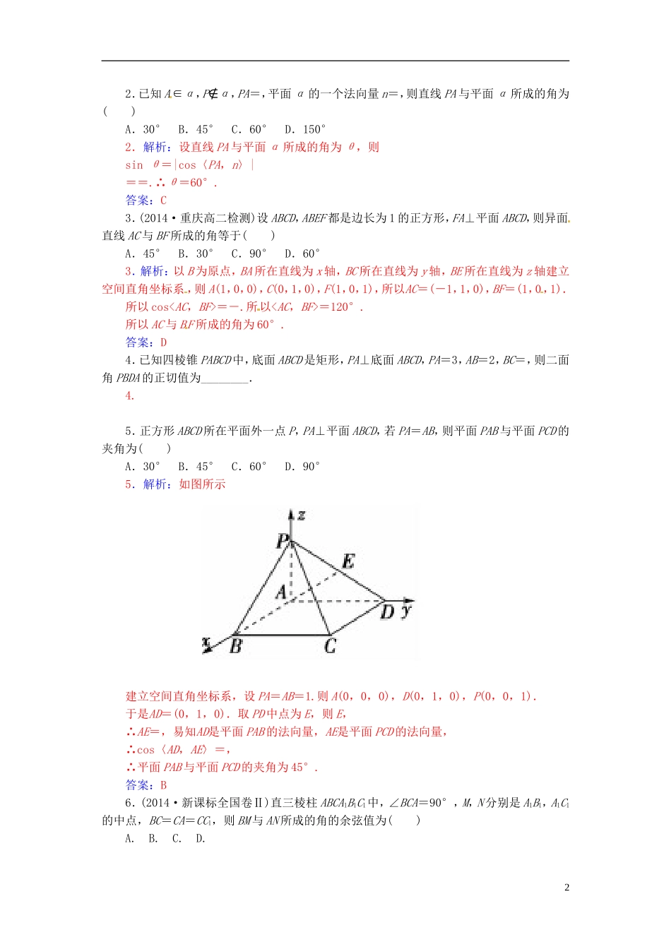 高中数学 3.2.3空间向量与空间角练习 新人教A版选修2-1-新人教A版高二选修2-1数学试题_第2页