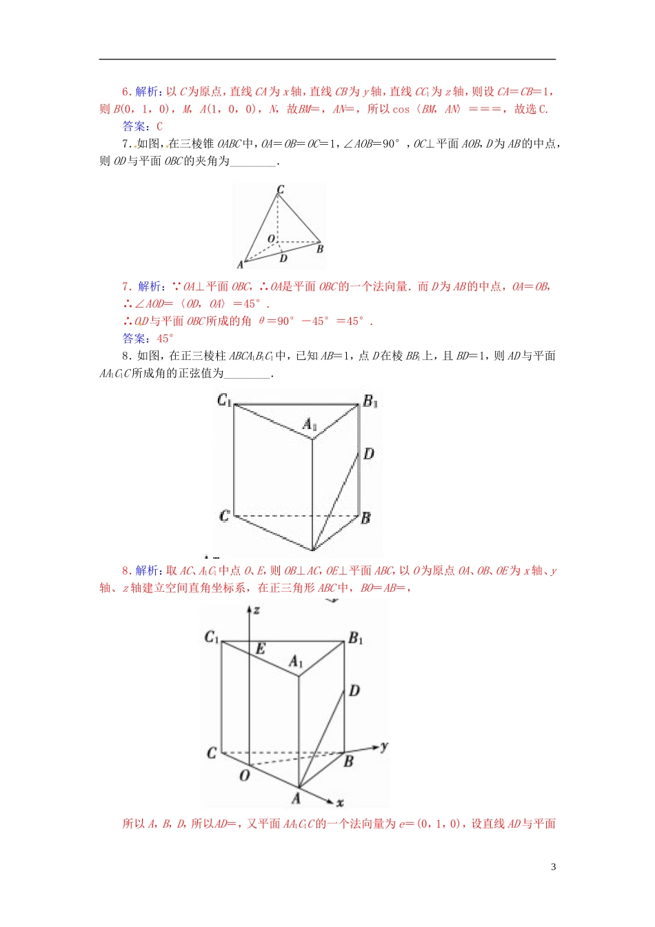 高中数学 3.2.3空间向量与空间角练习 新人教A版选修2-1-新人教A版高二选修2-1数学试题_第3页