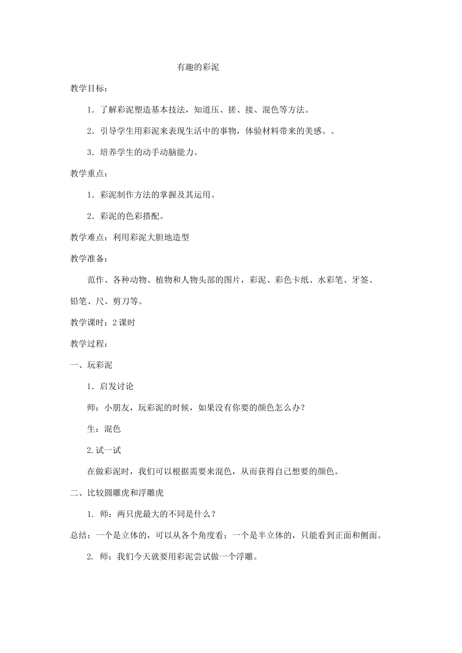 彩泥世界快乐多反思_第1页