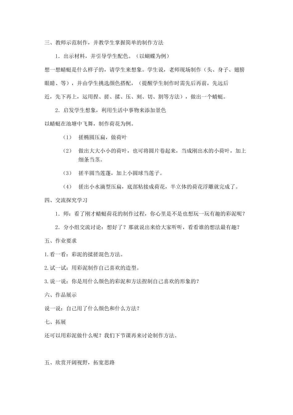 彩泥世界快乐多反思_第2页