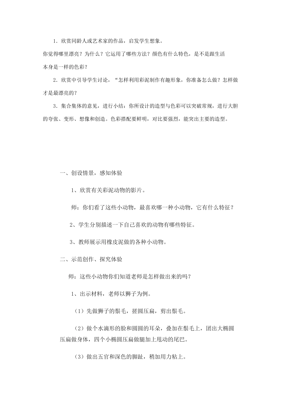 彩泥世界快乐多反思_第3页