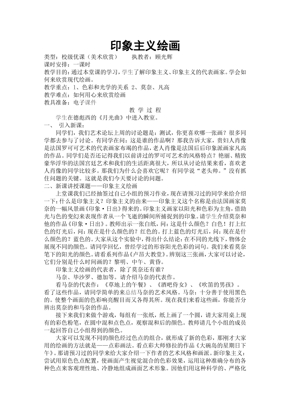 印象主义绘画-(2)_第1页
