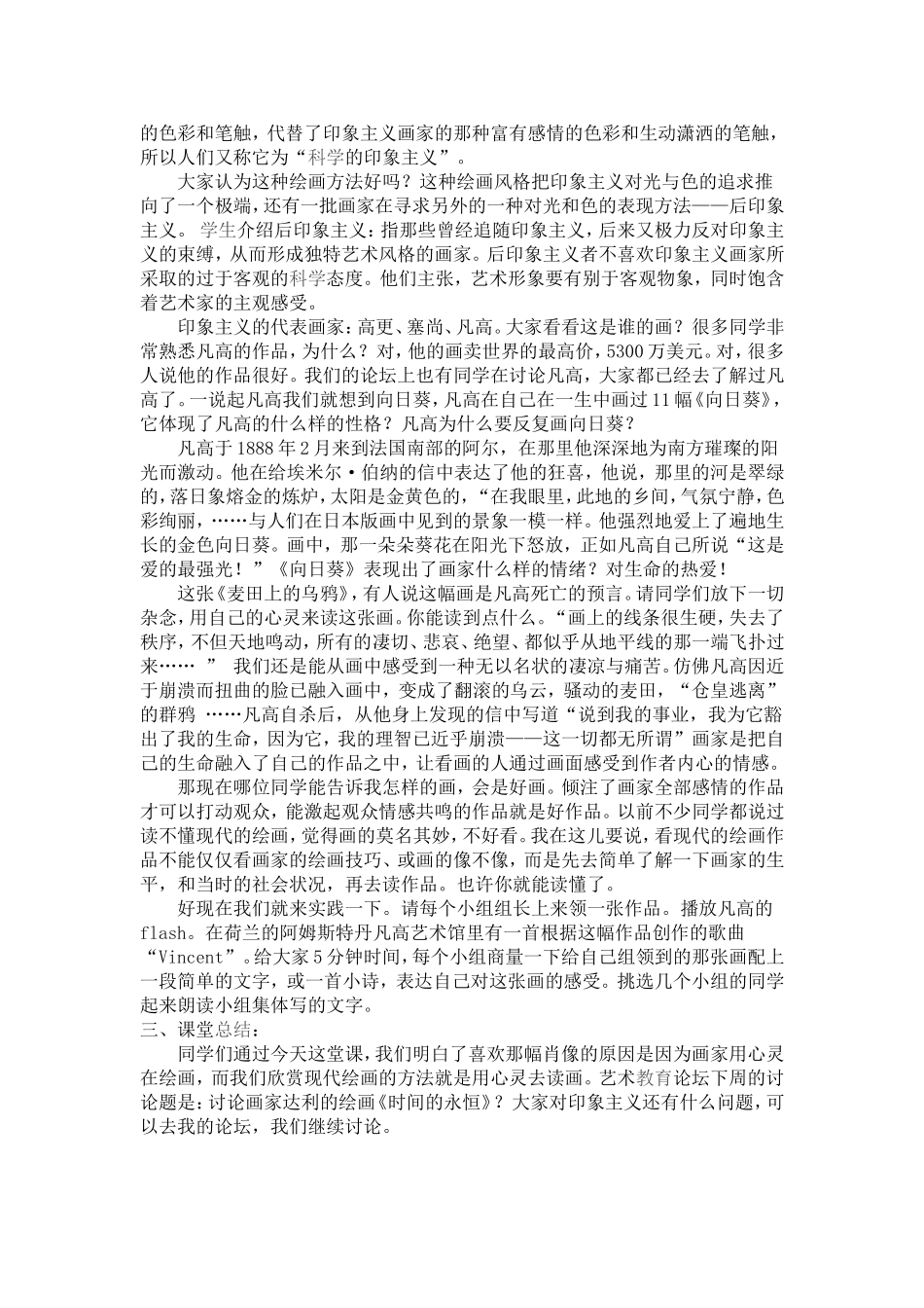 印象主义绘画-(2)_第2页