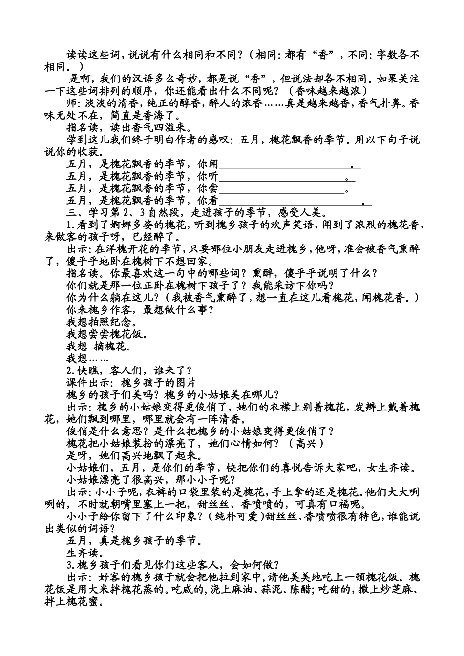 槐乡五月教学设计_第3页