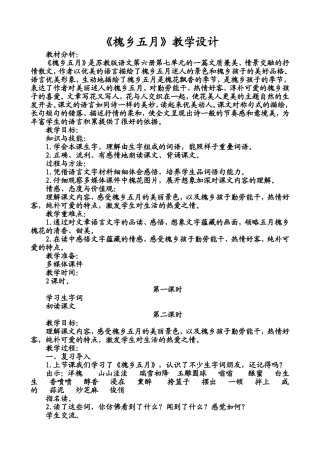 槐乡五月教学设计