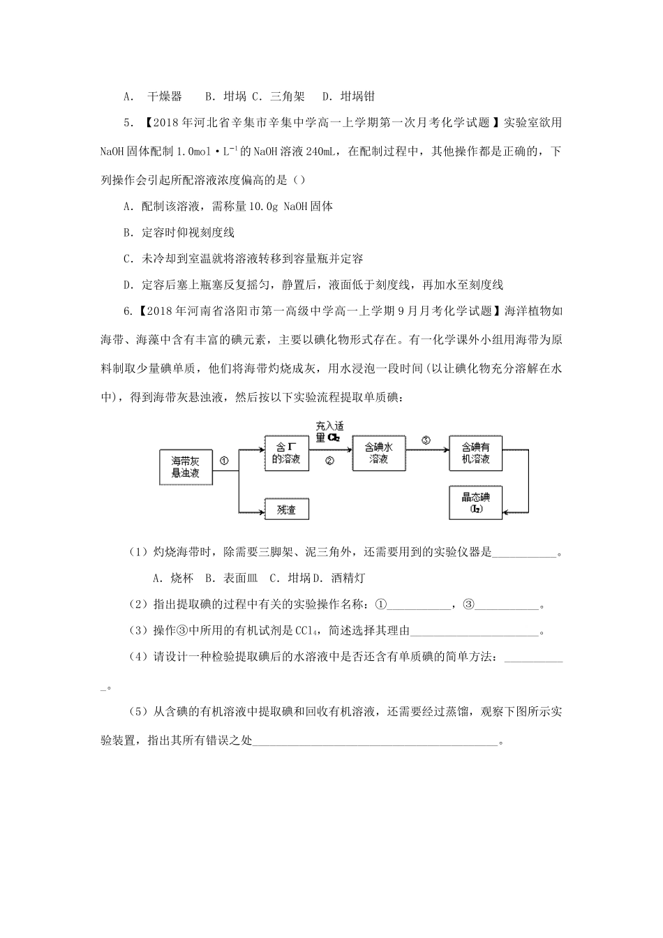 高一化学 寒假训练01 化学实验基础-人教版高一全册化学试题_第3页