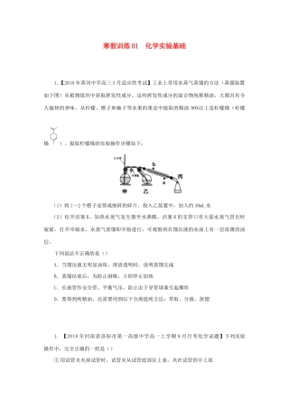 高一化学 寒假训练01 化学实验基础-人教版高一全册化学试题