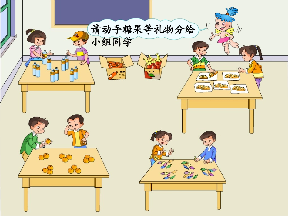 小学数学人教2011课标版二年级教学内容：-课本P8～11页-例1、例2--(课件)_第3页