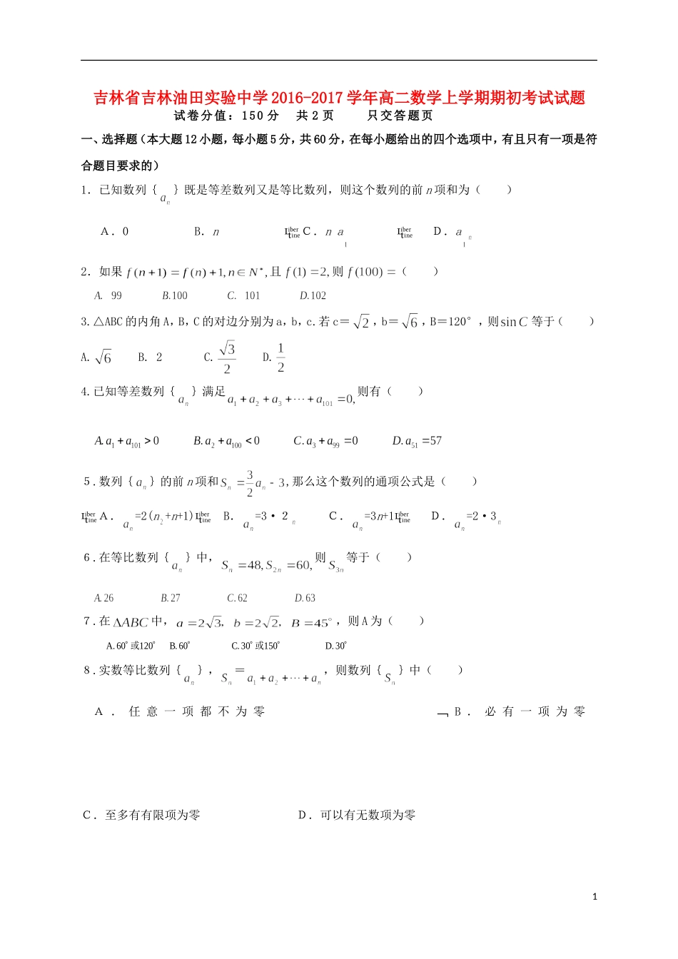 高二数学上学期期初考试试题-人教版高二全册数学试题_第1页