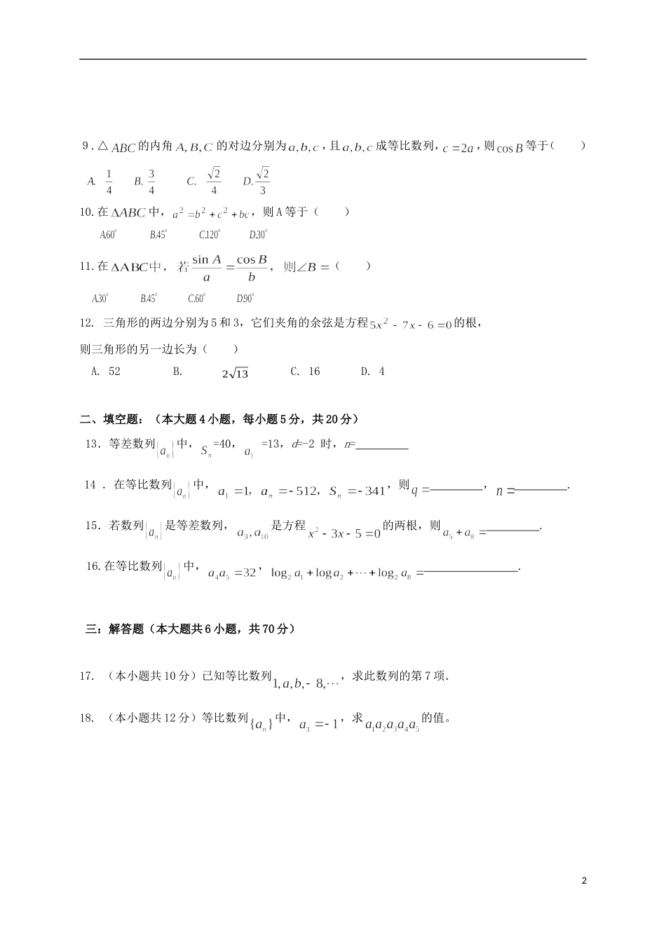 高二数学上学期期初考试试题-人教版高二全册数学试题_第2页
