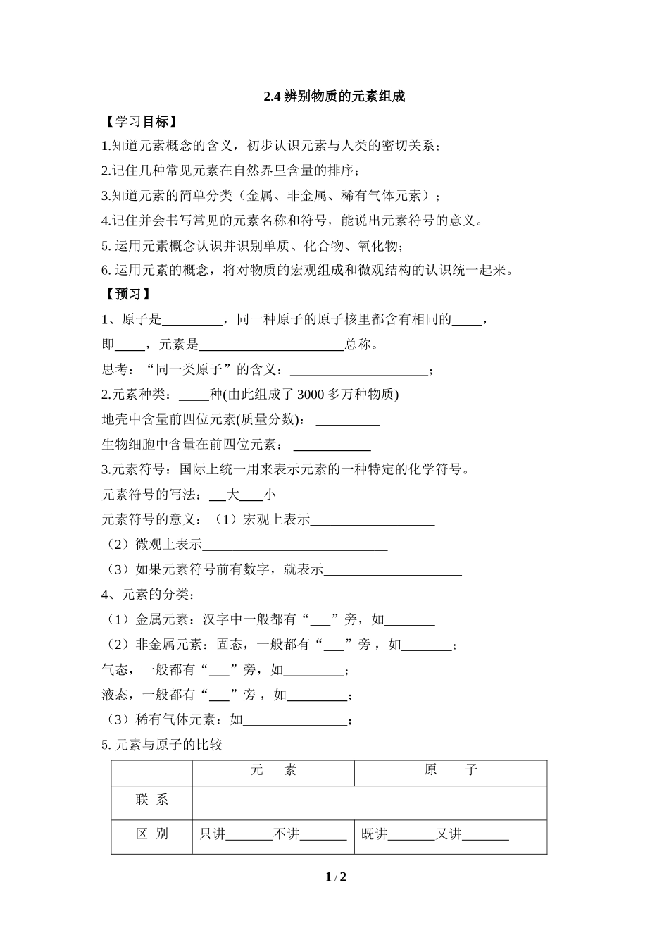 《辨别物质的元素组成》学案1_第1页