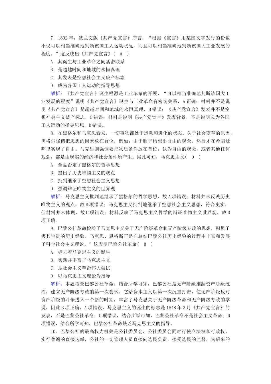 高中历史 专题八 解放人类的阳光大道跟踪检测（含解析）人民版必修1-人民版高一必修1历史试题_第3页