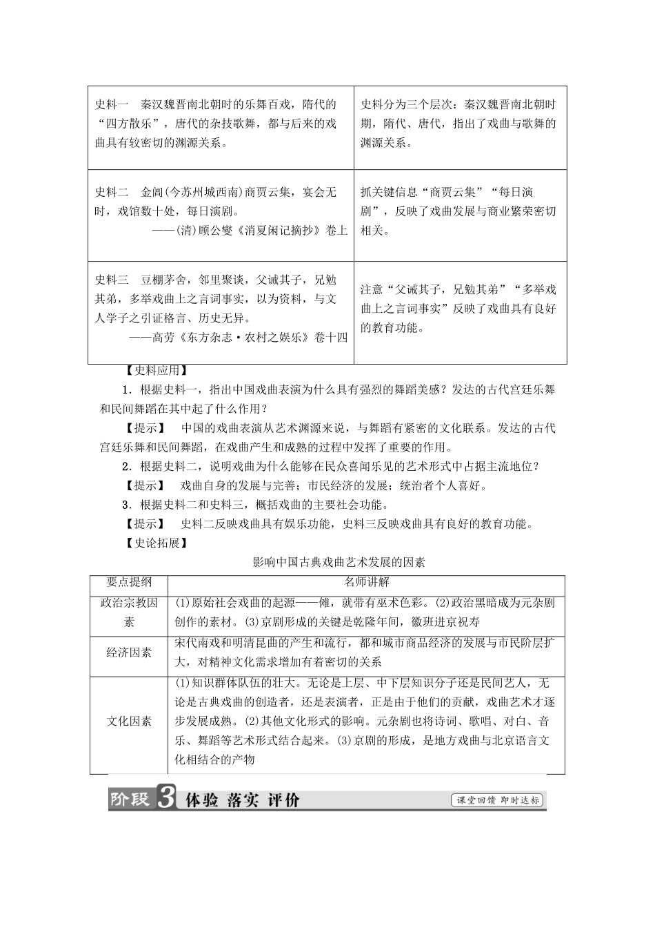 高中历史 第2单元 古代中国的科技与文化 第6课 绚丽多彩的古典戏曲教师用书 北师大版必修3-北师大版高一必修3历史试题_第3页