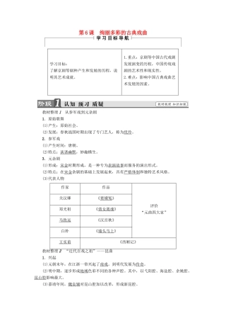 高中历史 第2单元 古代中国的科技与文化 第6课 绚丽多彩的古典戏曲教师用书 北师大版必修3-北师大版高一必修3历史试题