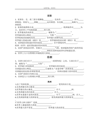 作业1(亚欧、非洲、美洲)