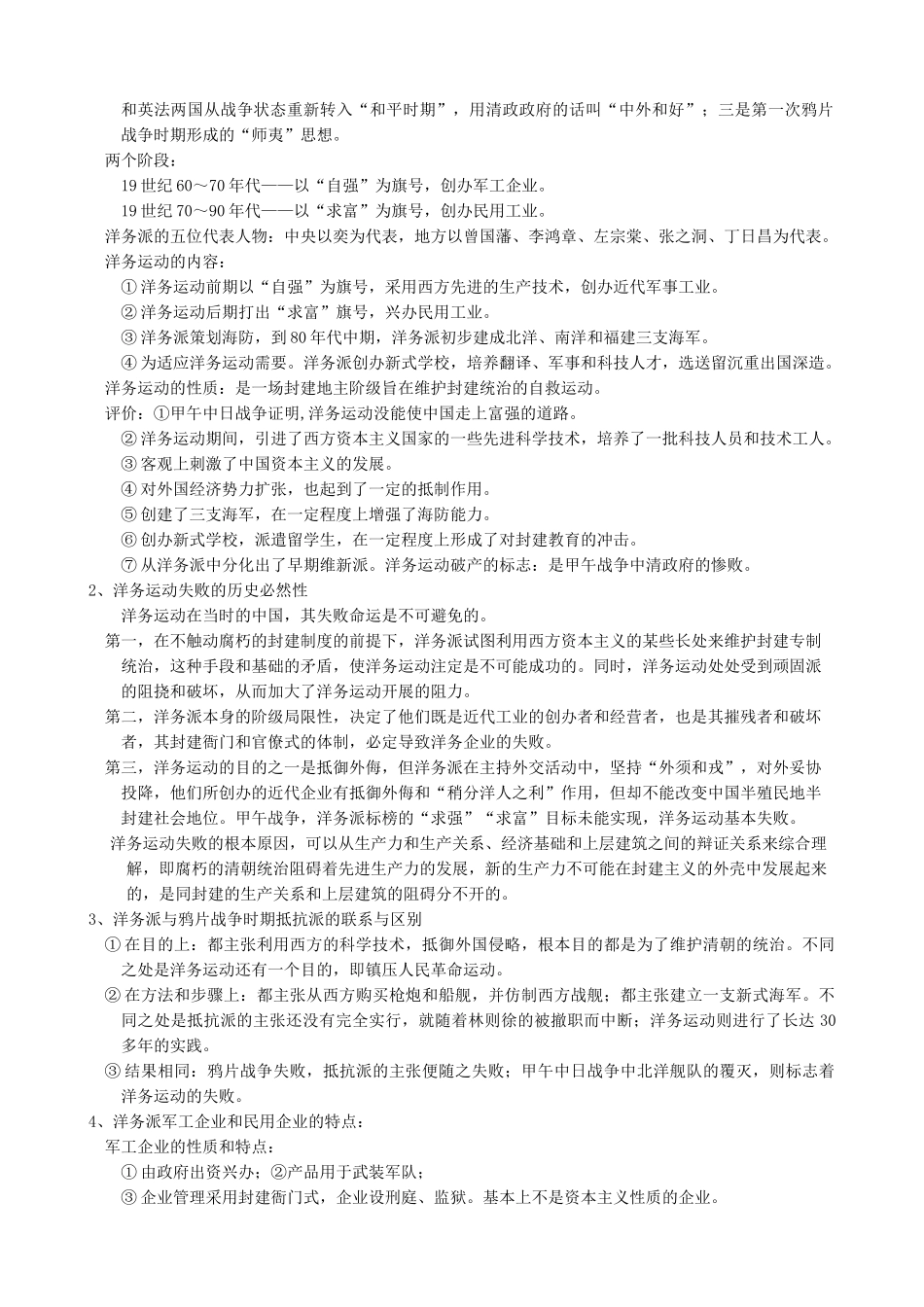 高考历史复习第二十七课时洋务运动和国中资本主义的产生_第2页