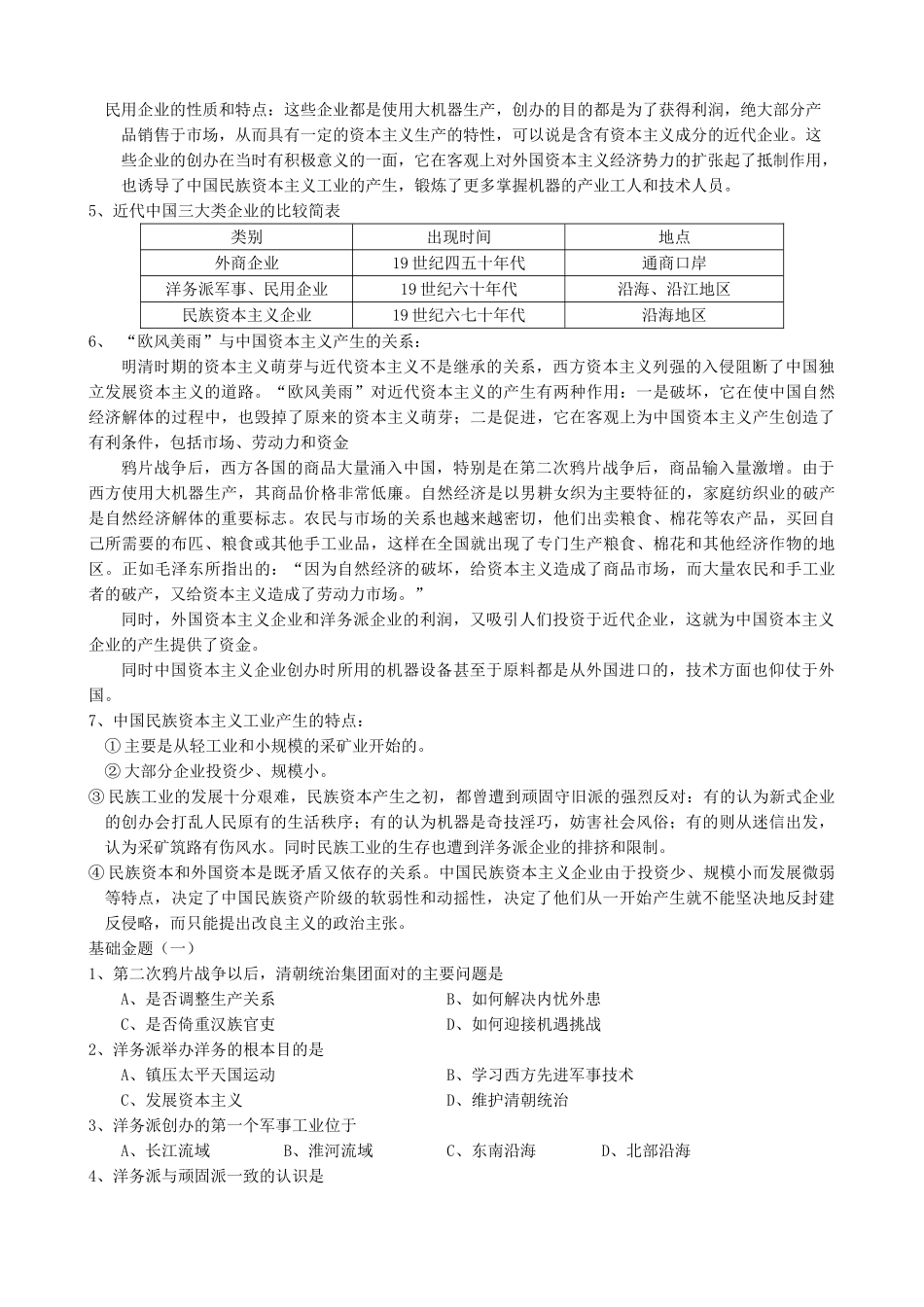 高考历史复习第二十七课时洋务运动和国中资本主义的产生_第3页
