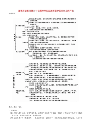 高考历史复习第二十七课时洋务运动和国中资本主义的产生
