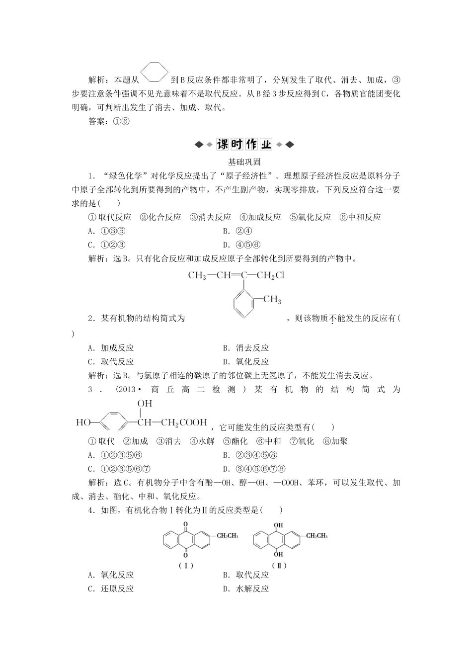 高中化学 有机化学基础 第二章 第1节 第2课时知能优化演练（含解析）鲁科版选修5-鲁科版高二选修5化学试题_第2页