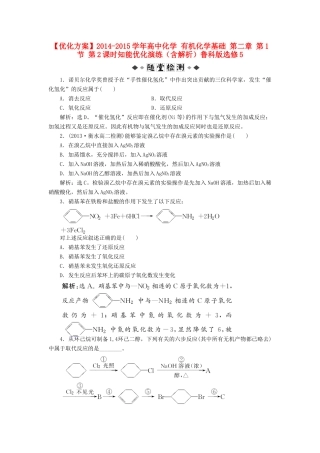 高中化学 有机化学基础 第二章 第1节 第2课时知能优化演练（含解析）鲁科版选修5-鲁科版高二选修5化学试题