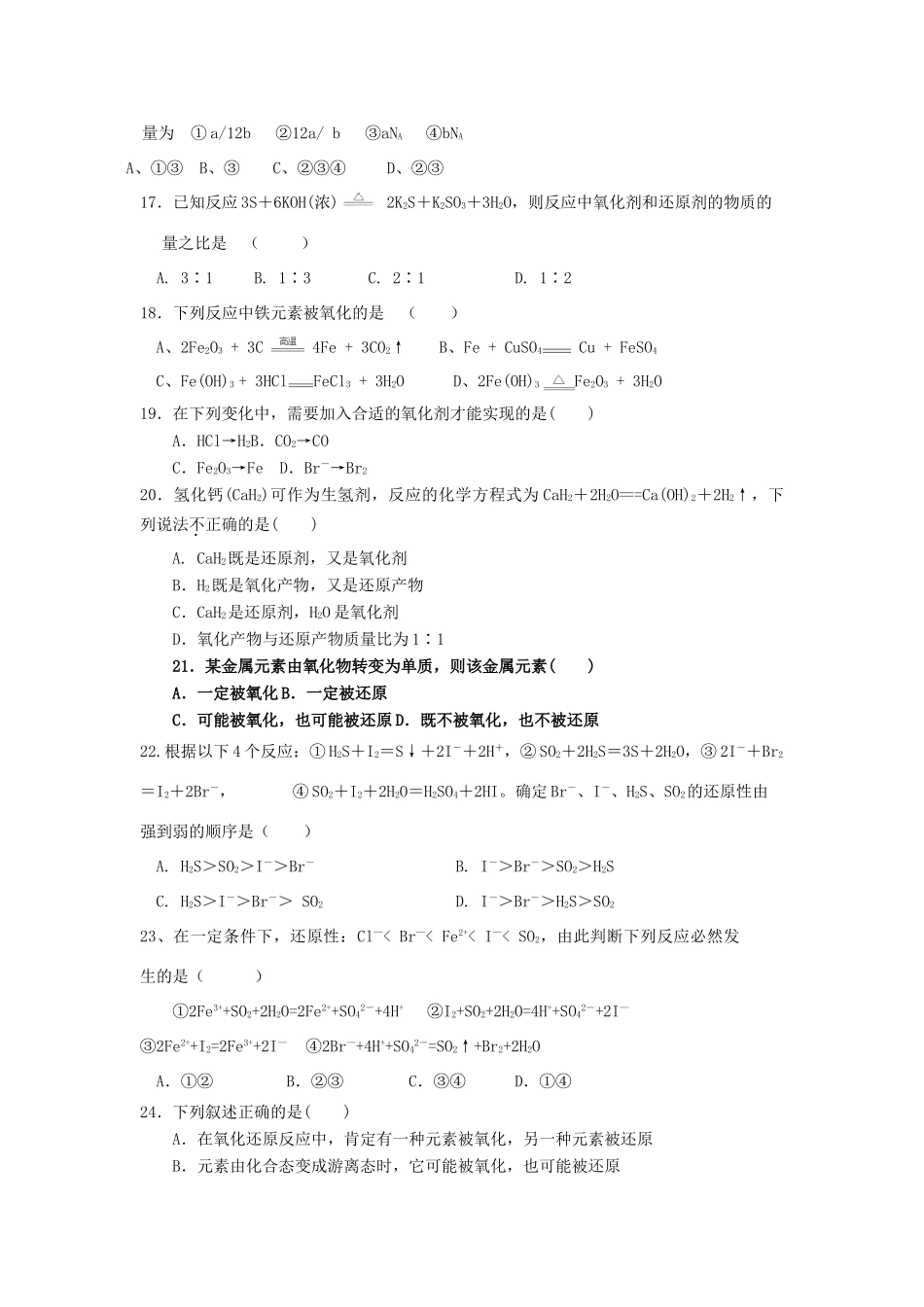 河北省承德市高一化学上学期第二次月考试题-人教版高一全册化学试题_第3页