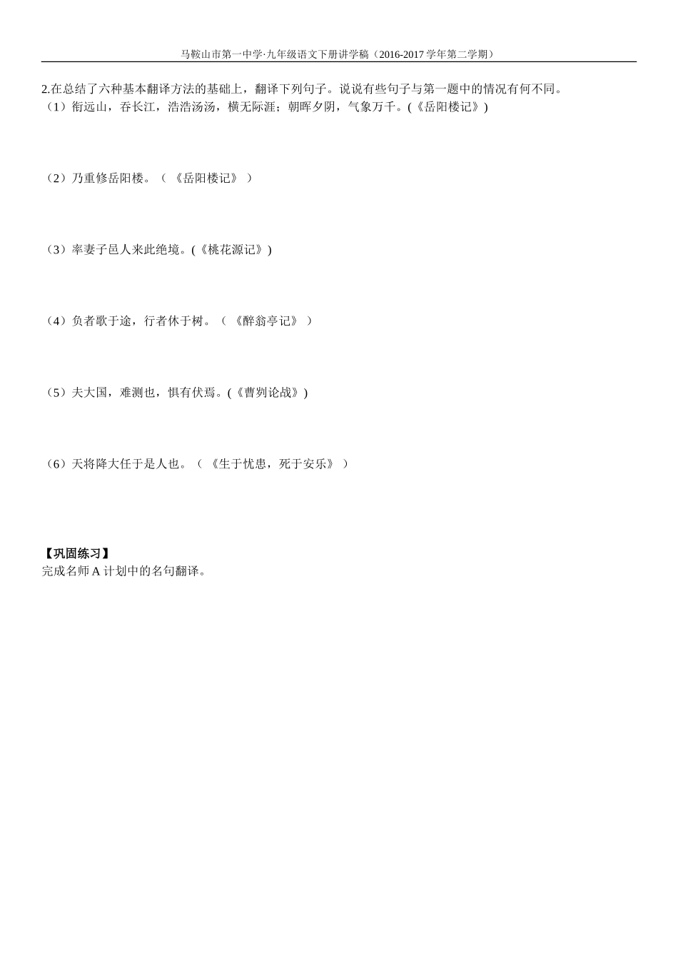 文言文复习(翻译方法)_第2页