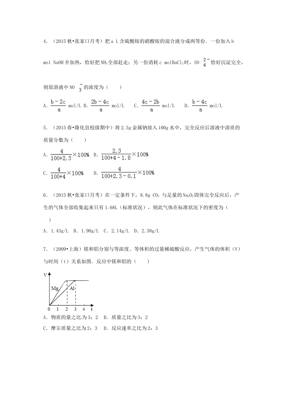 河北省张家口市四校高三化学上学期联考试卷（七）（含解析）-人教版高三全册化学试题_第2页