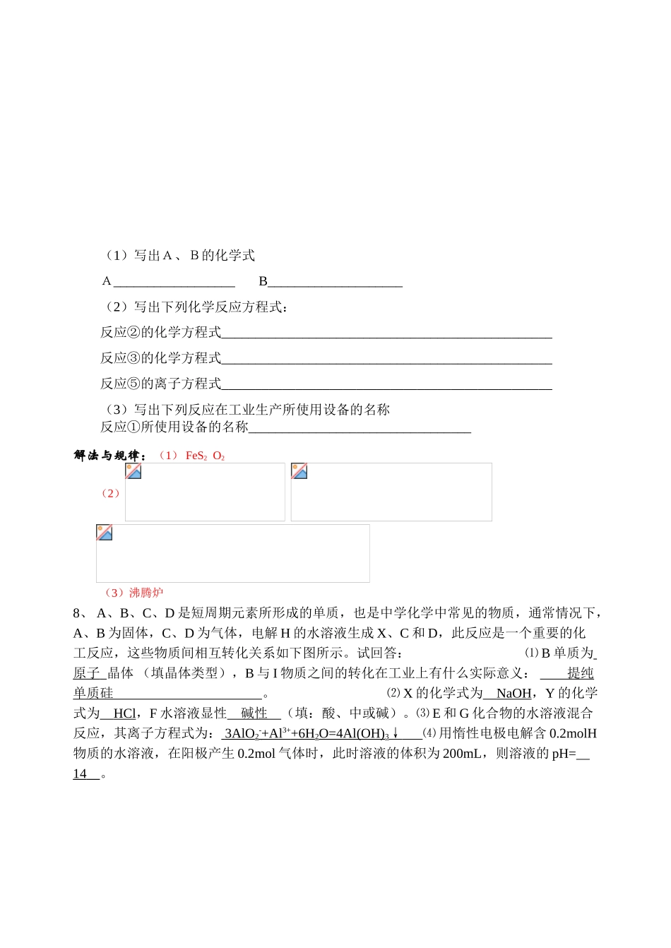 专题与热点12  非金属知识（教案）_第3页